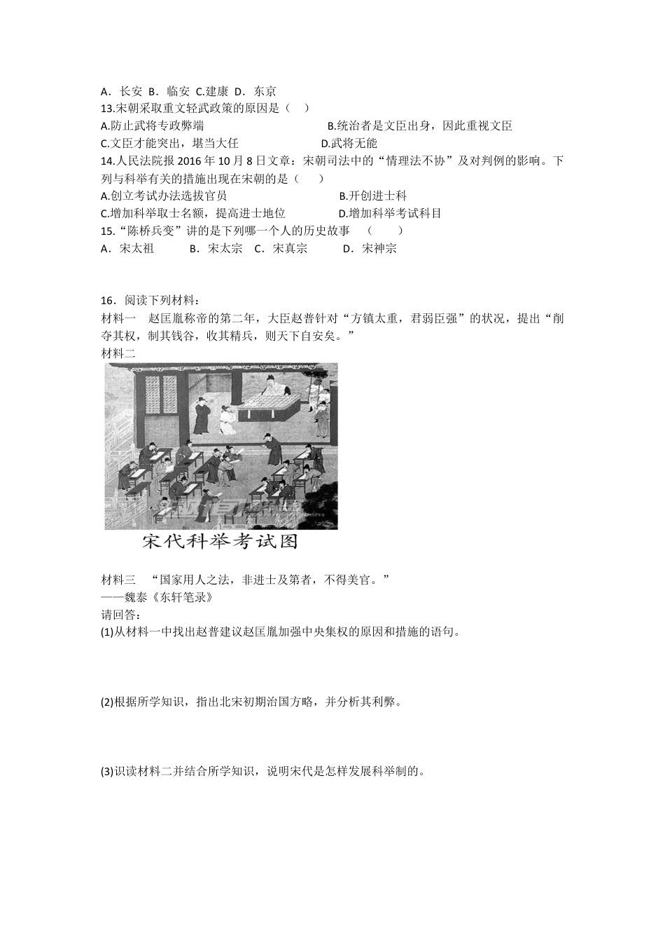 部编版七年级历史下册第6课《北宋的政治》习题6(含答案).doc_第2页