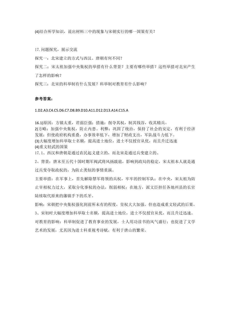部编版七年级历史下册第6课《北宋的政治》习题6(含答案).doc_第3页