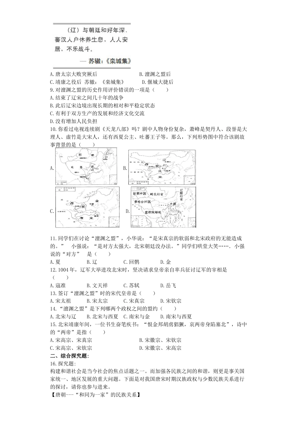 部编版七年级历史下册第7课《辽、西夏与北宋的并立》习题2(含答案).doc_第2页
