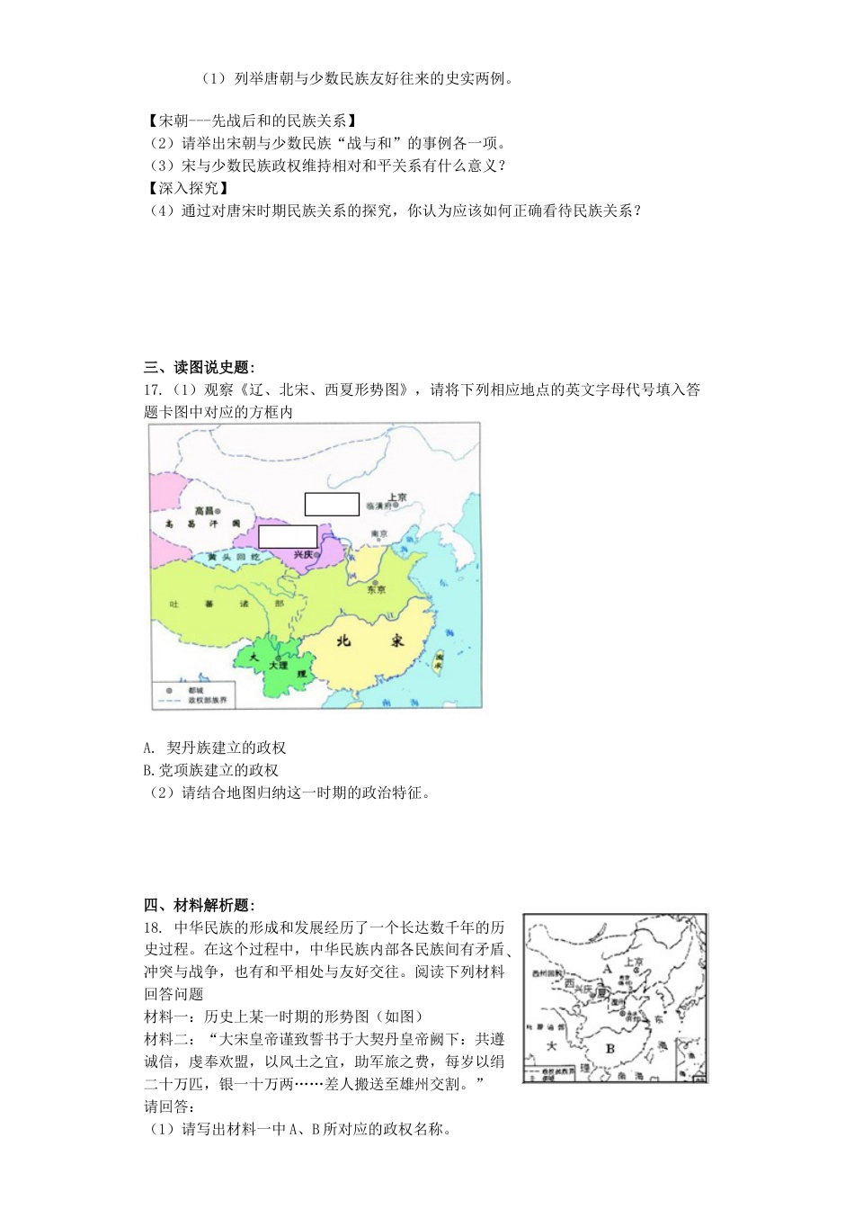 部编版七年级历史下册第7课《辽、西夏与北宋的并立》习题2(含答案).doc_第3页