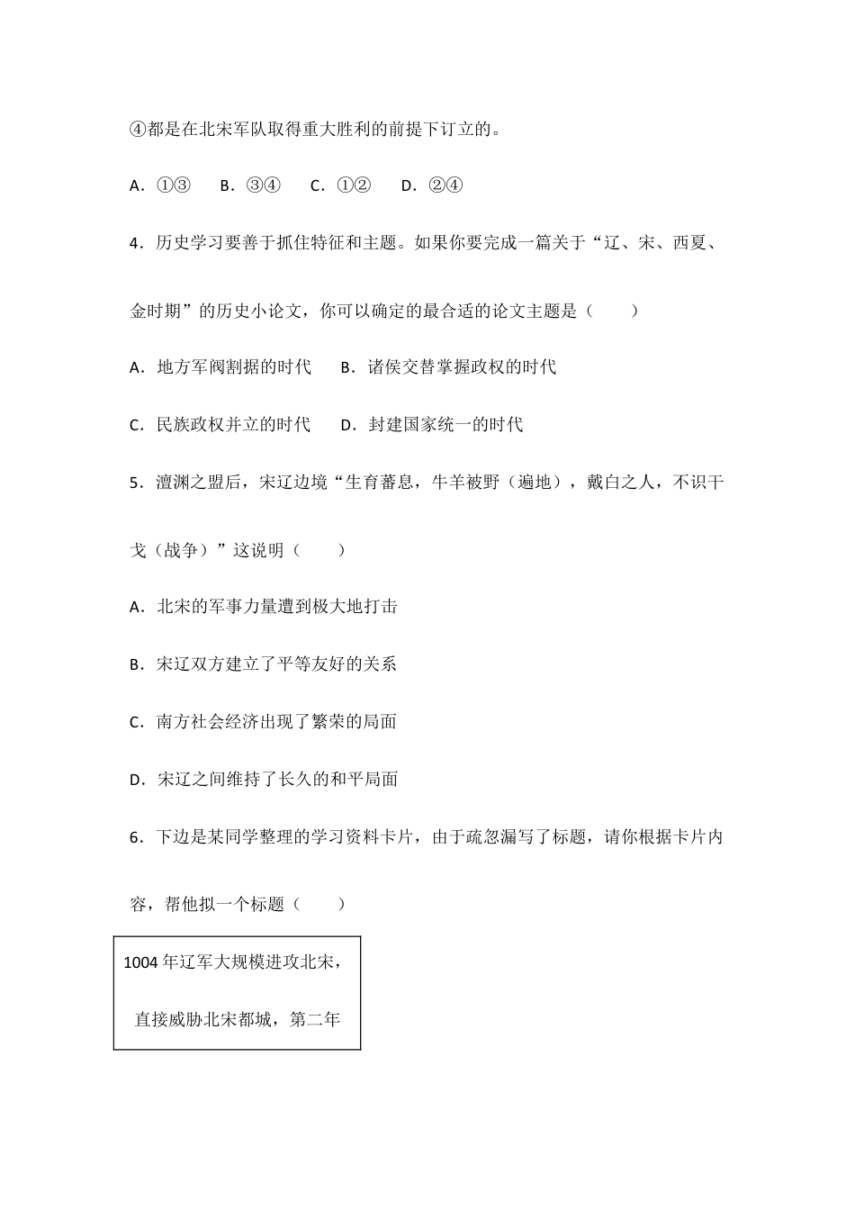 部编版七年级历史下册第7课《辽、西夏与北宋的并立》习题3 (含答案).doc_第2页