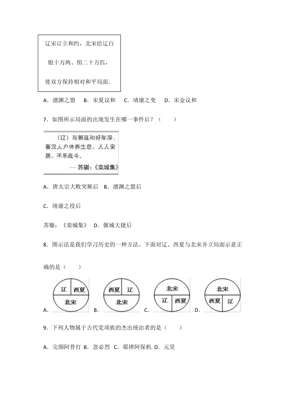 部编版七年级历史下册第7课《辽、西夏与北宋的并立》习题3 (含答案).doc_第3页