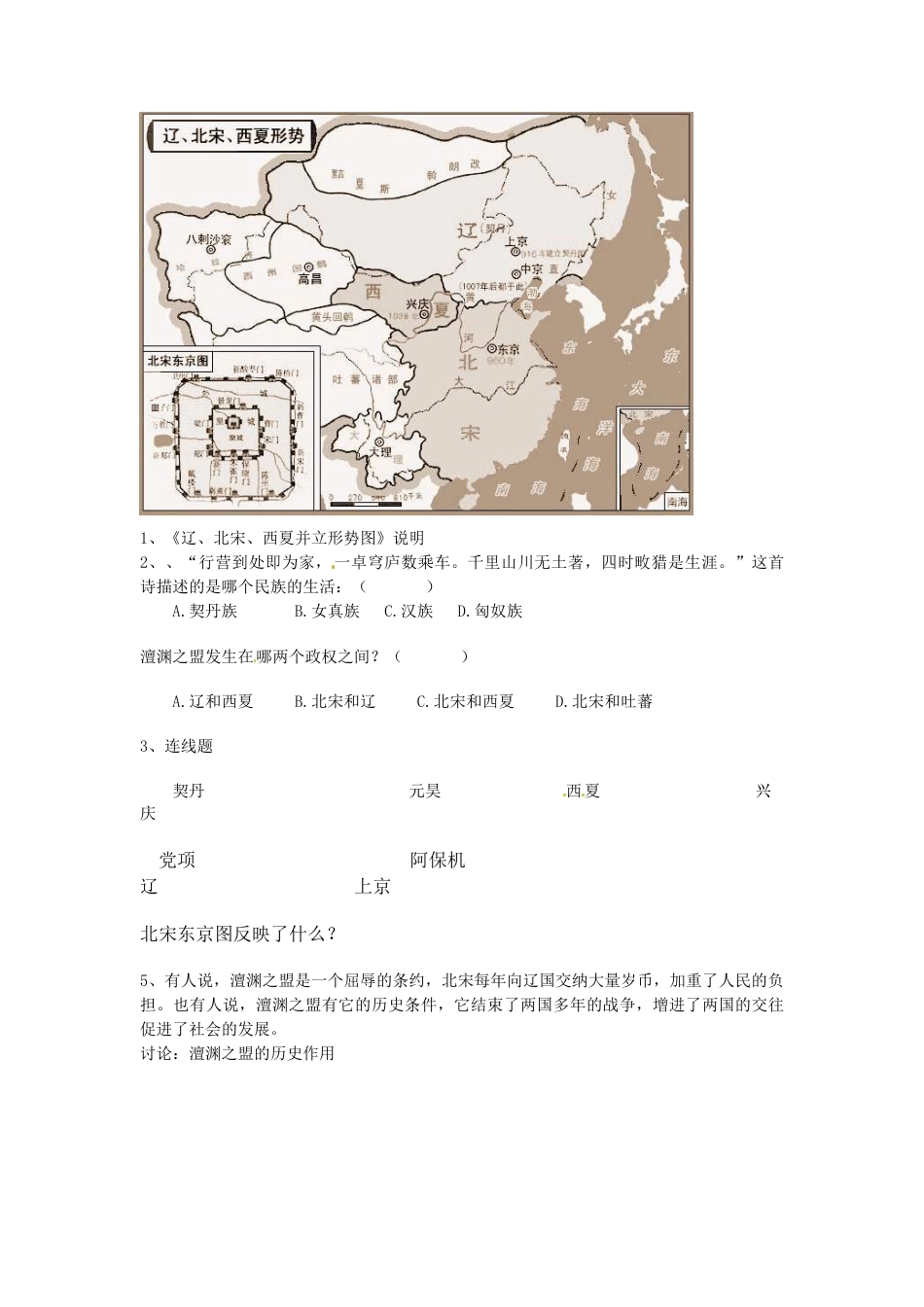 部编版七年级历史下册第7课《辽、西夏与北宋的并立》习题4(含答案).doc_第2页