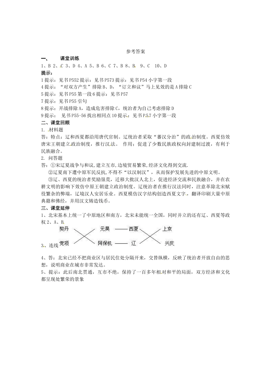 部编版七年级历史下册第7课《辽、西夏与北宋的并立》习题4(含答案).doc_第3页