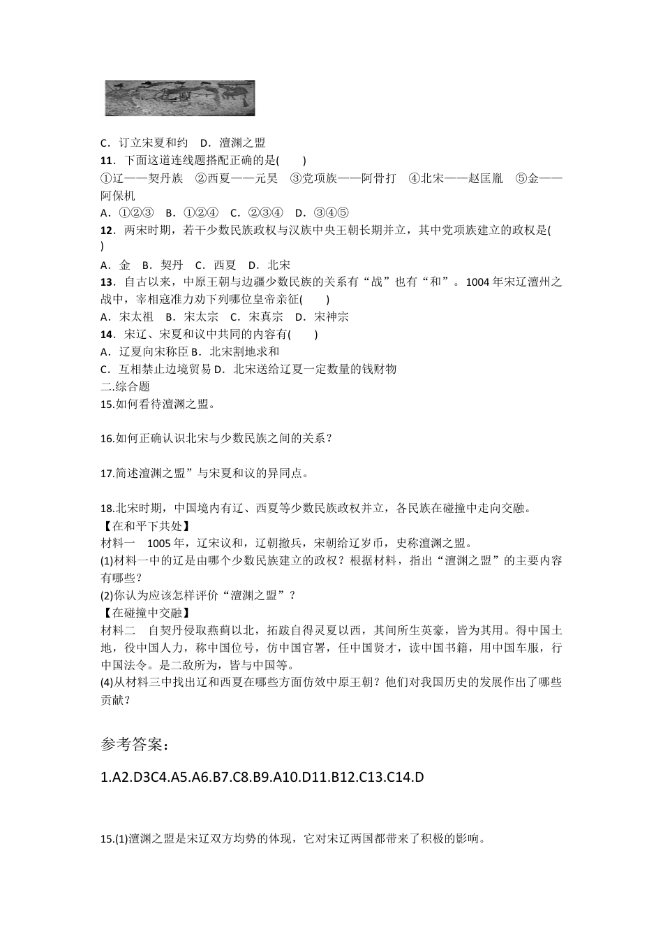 部编版七年级历史下册第7课《辽、西夏与北宋的并立》习题5(含答案).doc_第2页