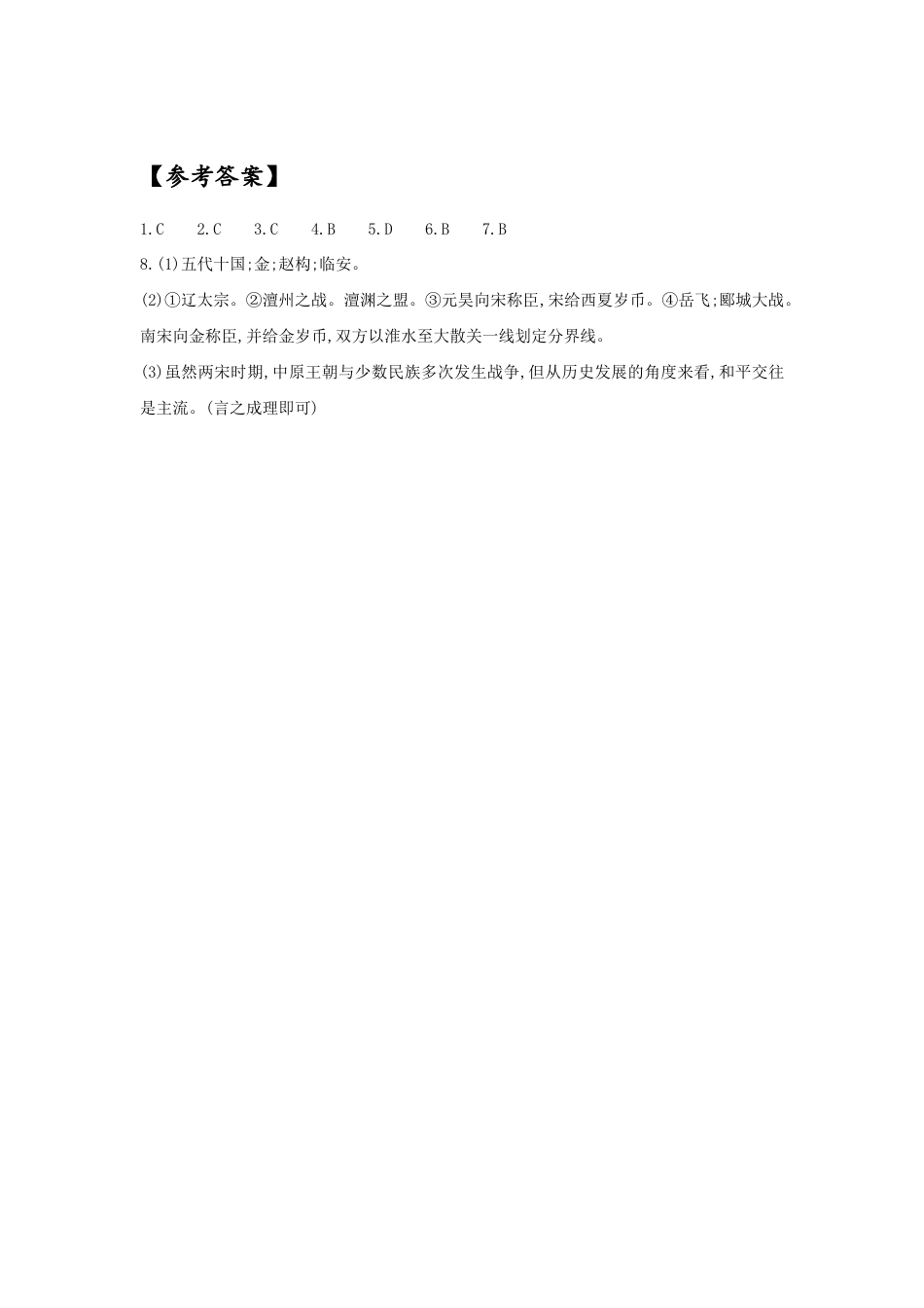 部编版七年级历史下册第8课《金与南宋的对峙》习题1 (含答案).doc_第3页