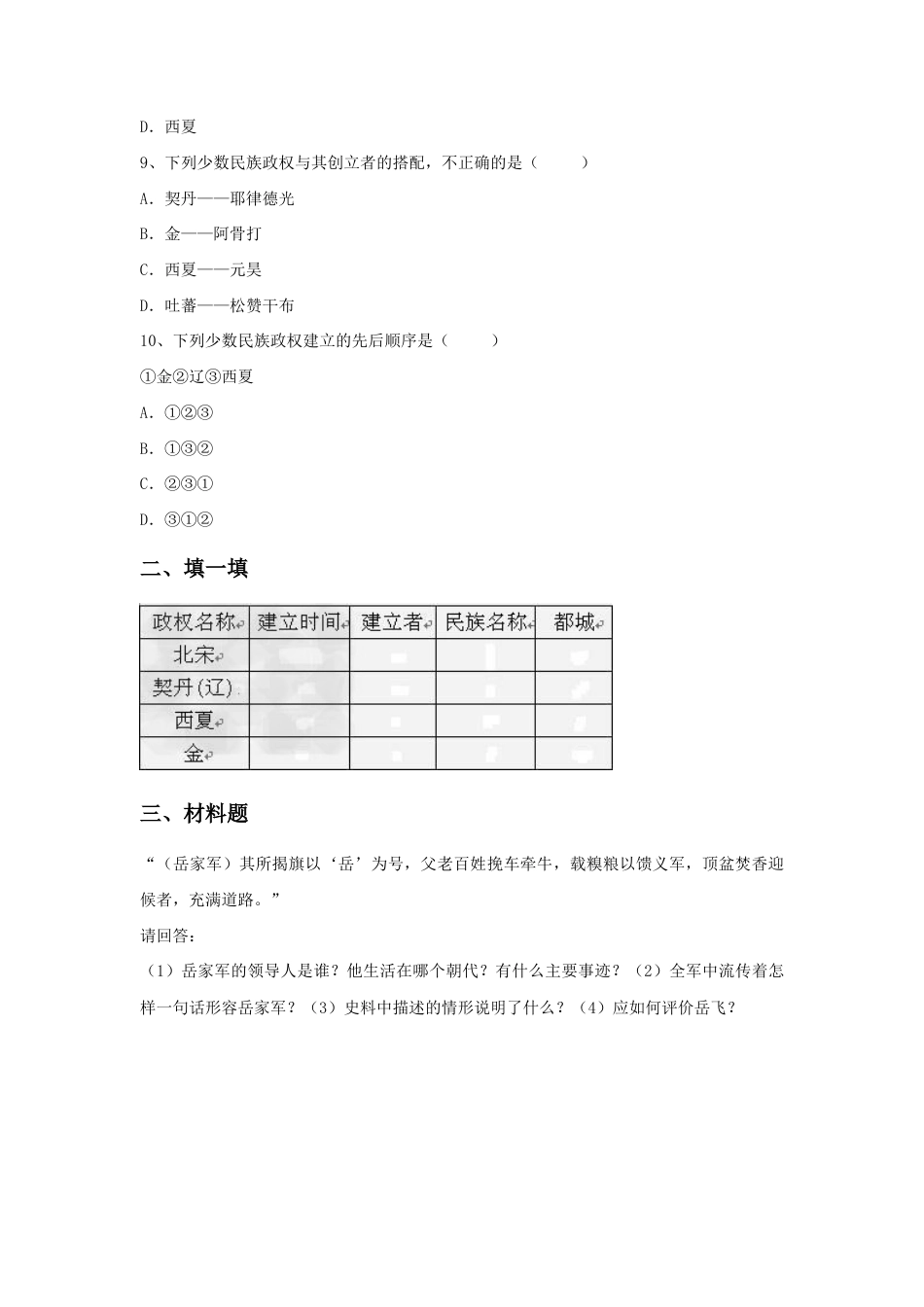 部编版七年级历史下册第8课《金与南宋的对峙》习题2 (含答案).doc_第2页
