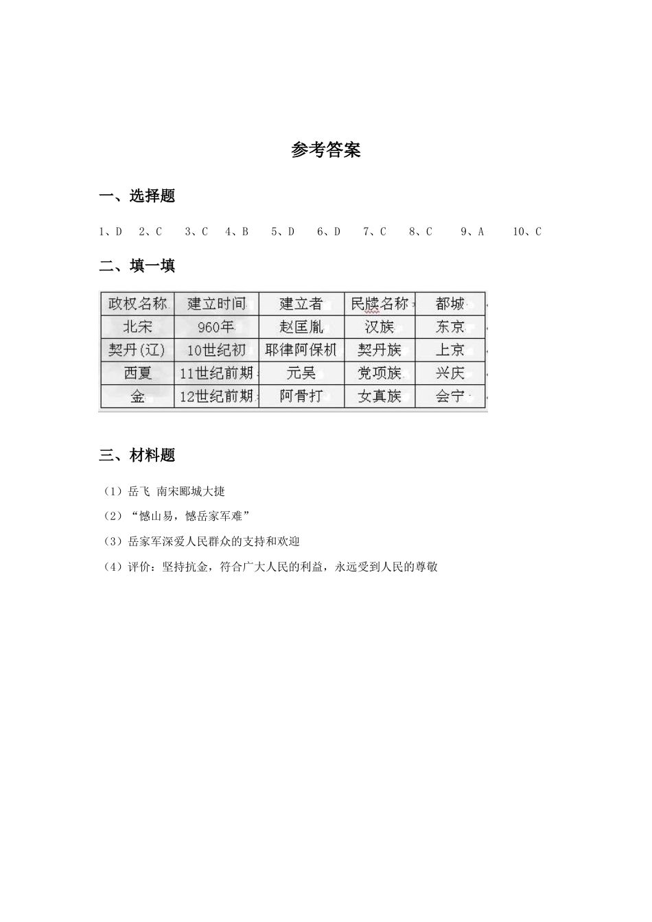 部编版七年级历史下册第8课《金与南宋的对峙》习题2 (含答案).doc_第3页