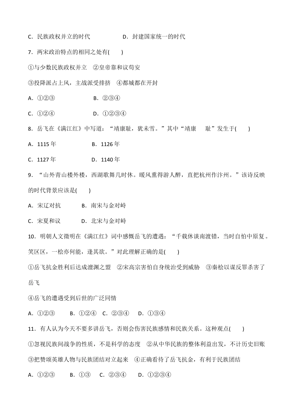 部编版七年级历史下册第8课《金与南宋的对峙》习题3(含答案).doc_第2页