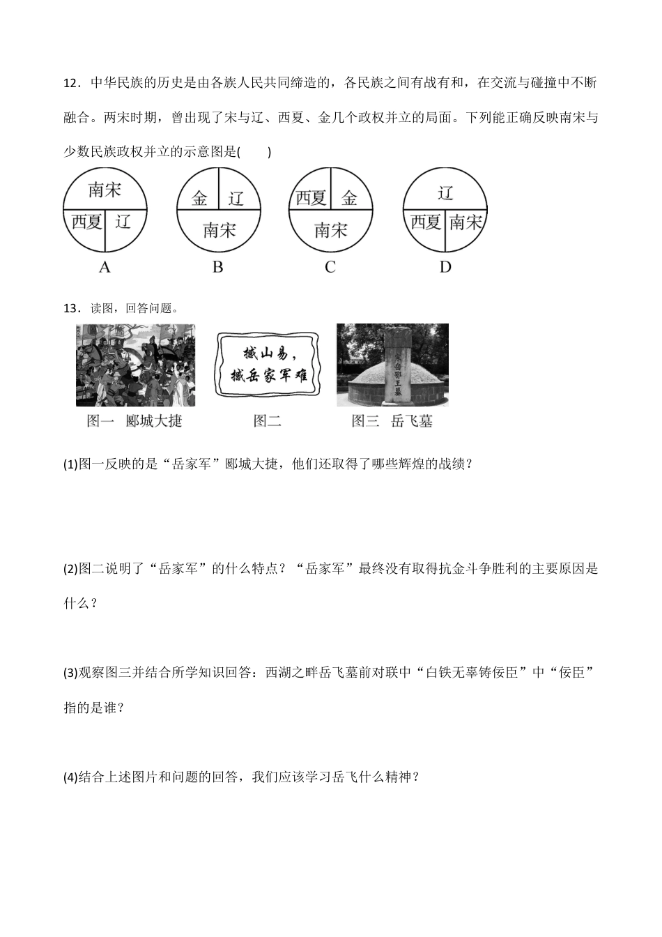 部编版七年级历史下册第8课《金与南宋的对峙》习题3(含答案).doc_第3页