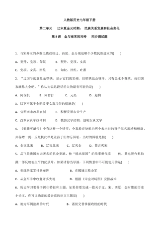 部编版七年级历史下册第8课《金与南宋的对峙》习题3（含答案）.doc