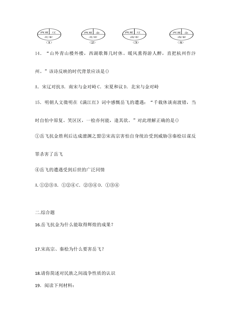 部编版七年级历史下册第8课《金与南宋的对峙》习题4(含答案).doc_第3页