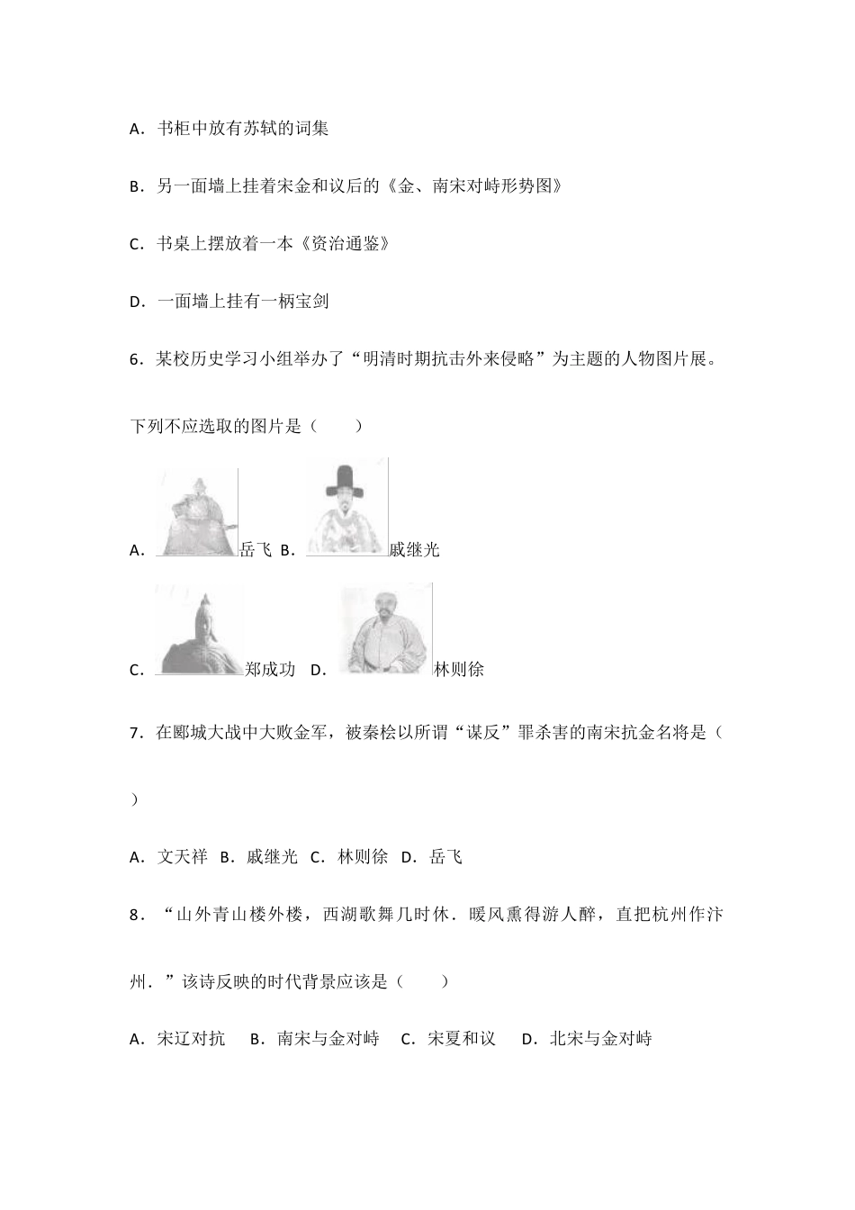 部编版七年级历史下册第8课《金与南宋的对峙》习题5(含答案).doc_第2页