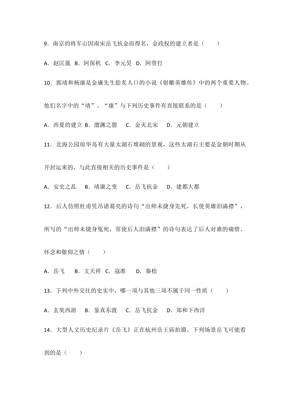 部编版七年级历史下册第8课《金与南宋的对峙》习题5(含答案).doc_第3页