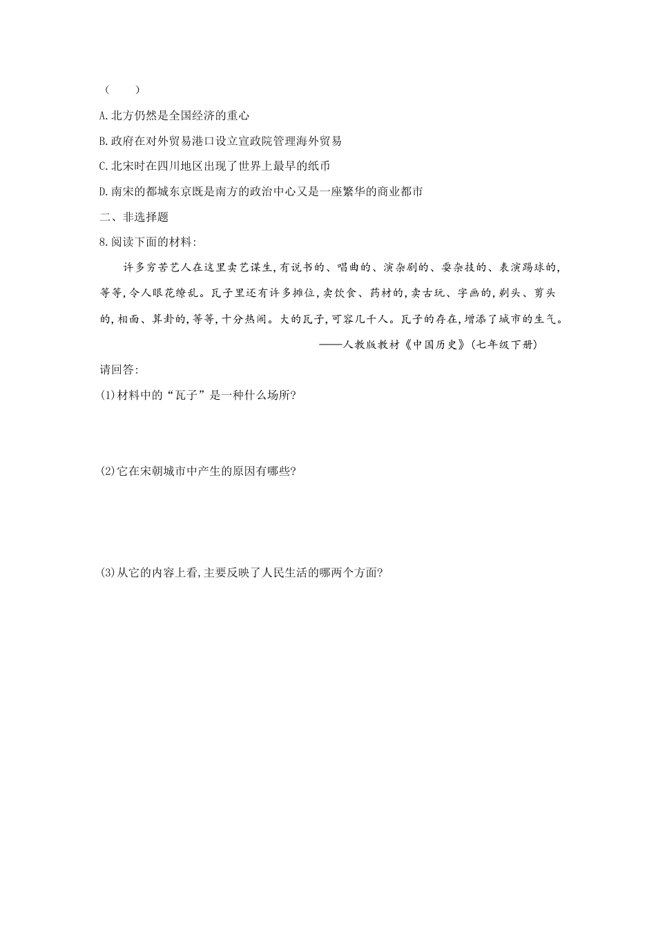 部编版七年级历史下册第9课《宋代经济的发展》习题1 (含答案).doc_第2页
