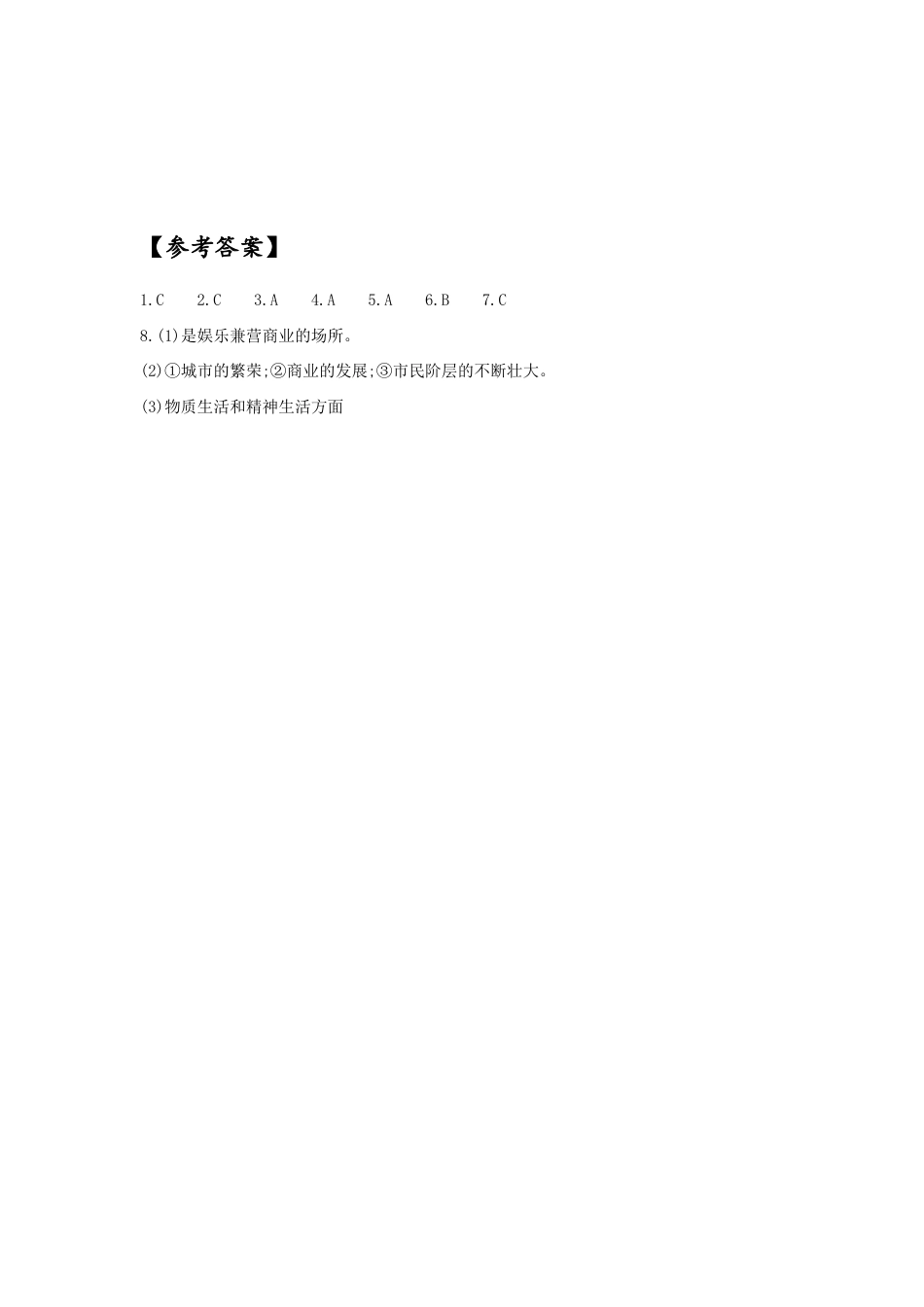 部编版七年级历史下册第9课《宋代经济的发展》习题1 (含答案).doc_第3页