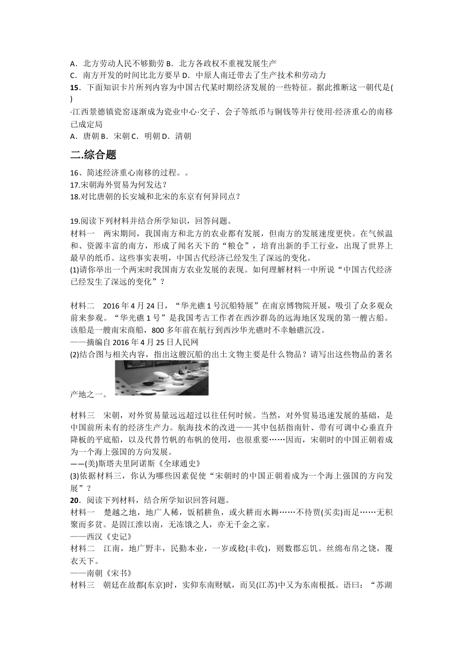 部编版七年级历史下册第9课《宋代经济的发展》习题2(含答案).doc_第2页