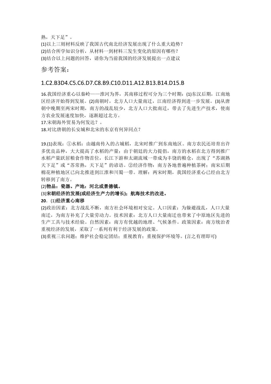部编版七年级历史下册第9课《宋代经济的发展》习题2(含答案).doc_第3页