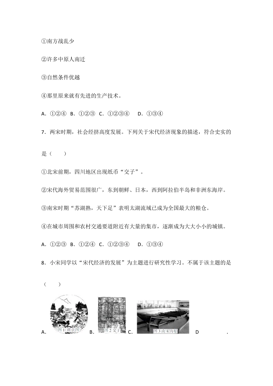 部编版七年级历史下册第9课《宋代经济的发展》习题3(含答案).doc_第2页