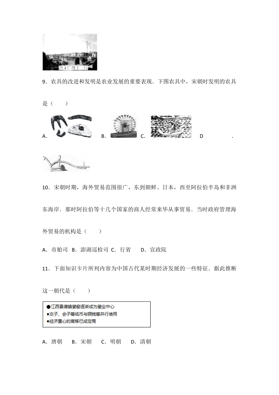 部编版七年级历史下册第9课《宋代经济的发展》习题3(含答案).doc_第3页
