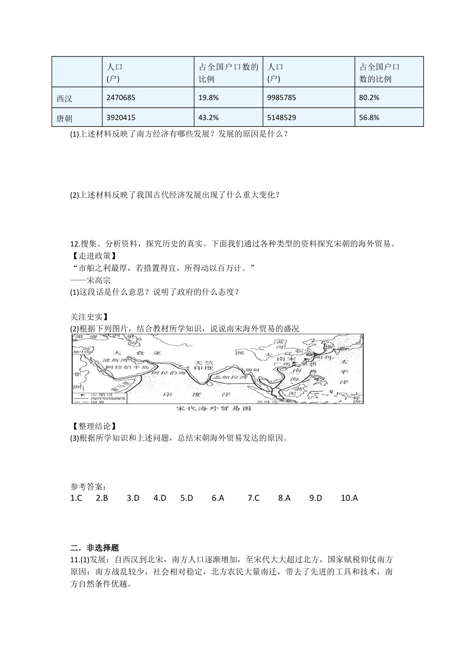 部编版七年级历史下册第9课《宋代经济的发展》习题4(含答案).doc_第2页