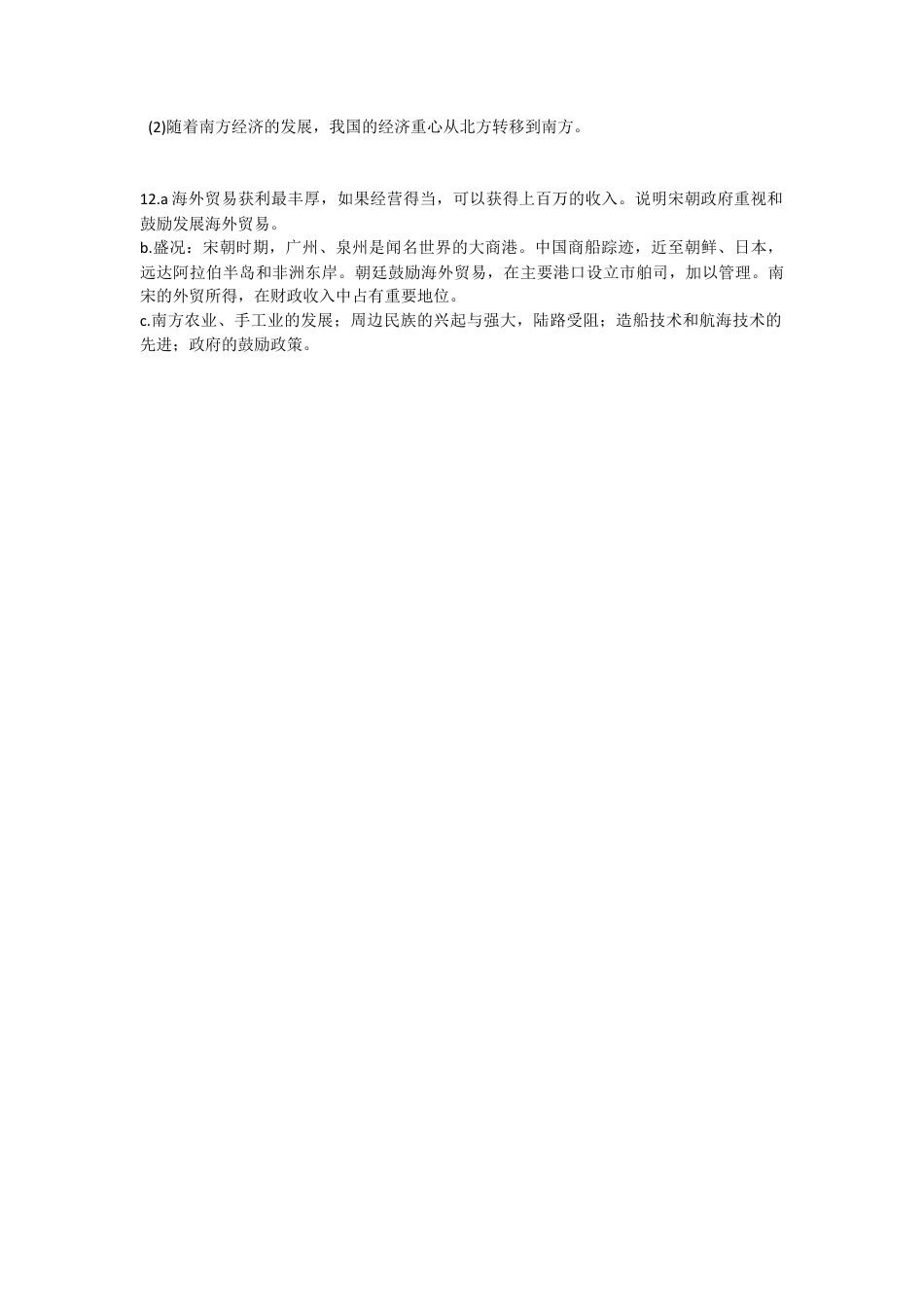 部编版七年级历史下册第9课《宋代经济的发展》习题4(含答案).doc_第3页