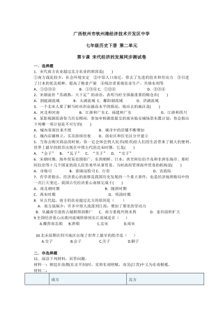部编版七年级历史下册第9课《宋代经济的发展》习题4（含答案）.doc