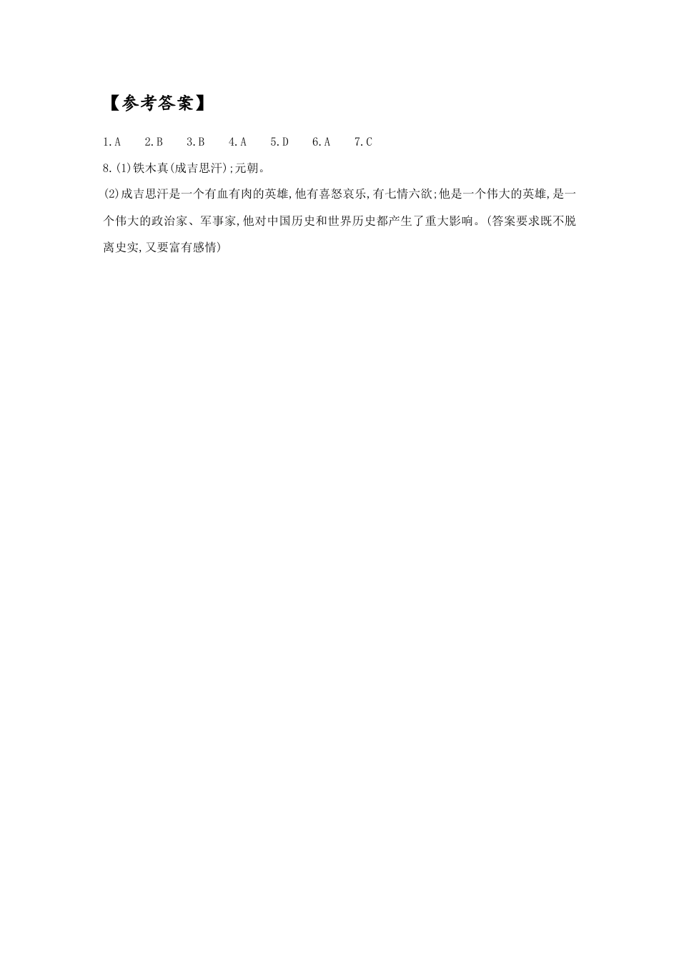部编版七年级历史下册第10课《蒙古族的兴起与元朝的建立》习题1 (含答案).doc_第3页