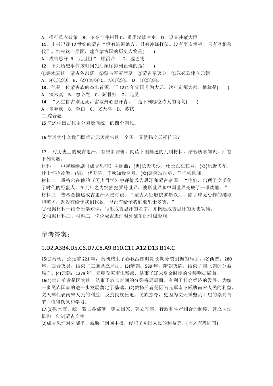 部编版七年级历史下册第10课《蒙古族的兴起与元朝的建立》习题2(含答案).doc_第2页
