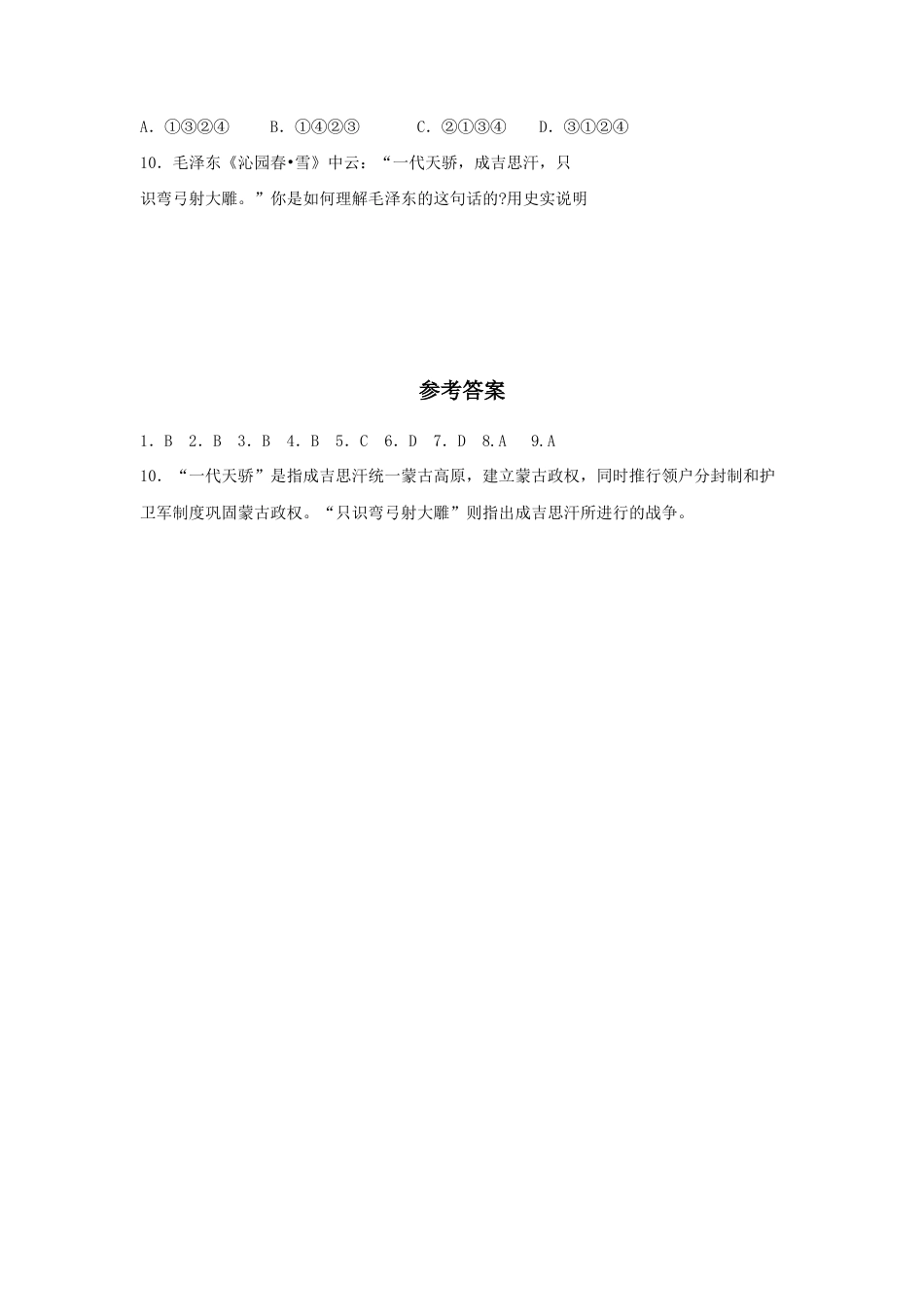 部编版七年级历史下册第10课《蒙古族的兴起与元朝的建立》习题3 (含答案).doc_第2页