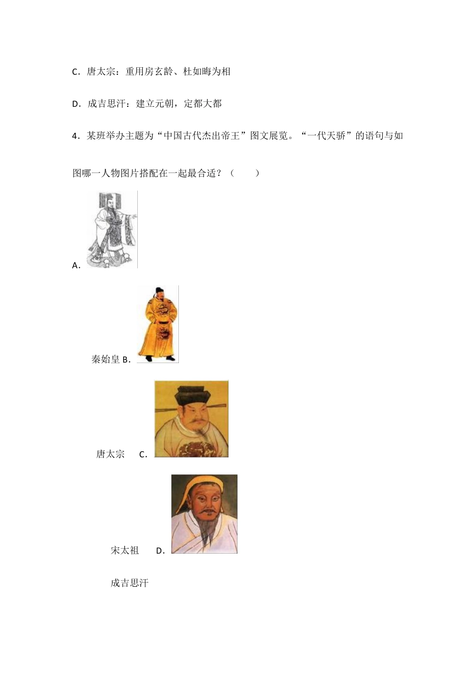 部编版七年级历史下册第10课《蒙古族的兴起与元朝的建立》习题4 (含答案).doc_第2页