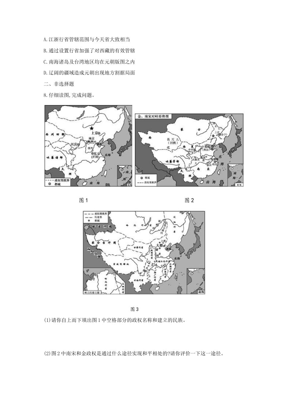 部编版七年级历史下册第11课《元朝的统治》习题 1(含答案).doc_第2页