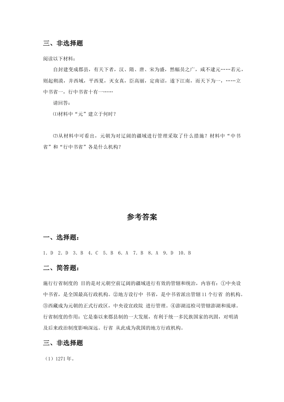 部编版七年级历史下册第11课《元朝的统治》习题 2(含答案).doc_第2页