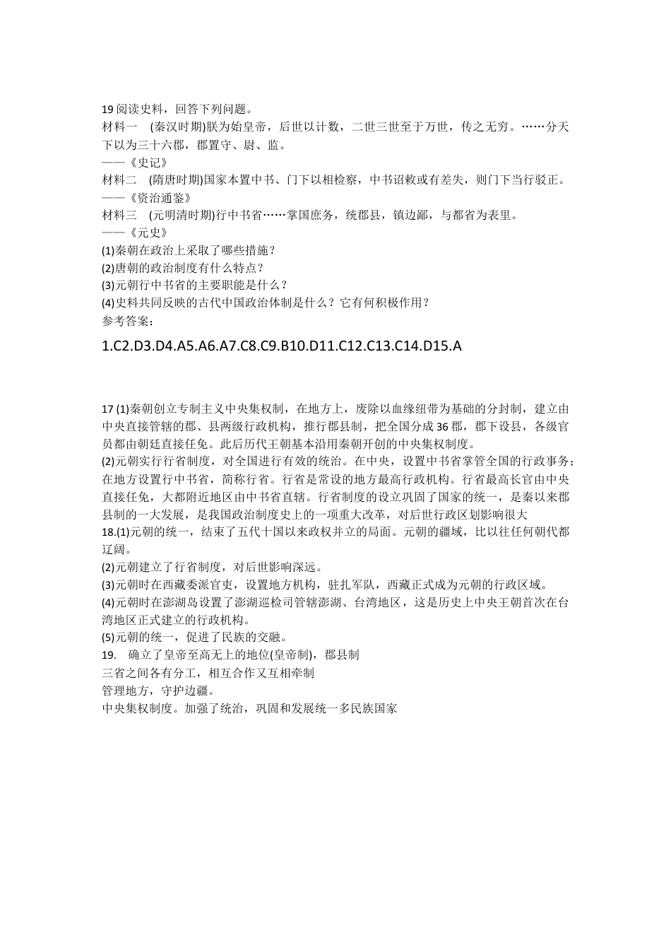 部编版七年级历史下册第11课《元朝的统治》习题 3(含答案).doc_第3页