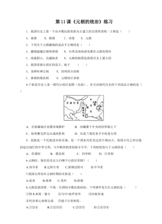 部编版七年级历史下册第11课《元朝的统治》习题 4（含答案）.doc