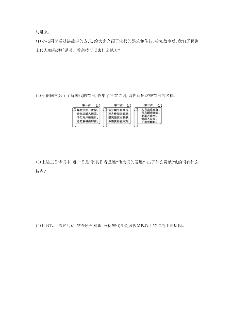 部编版七年级历史下册第12课《宋元时期的都市和文化》习题 1(含答案).doc_第2页