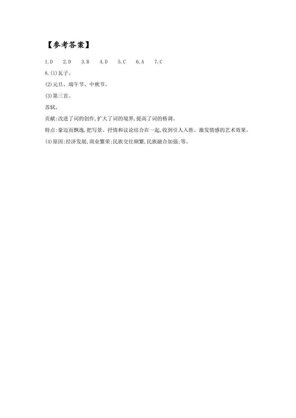 部编版七年级历史下册第12课《宋元时期的都市和文化》习题 1(含答案).doc_第3页