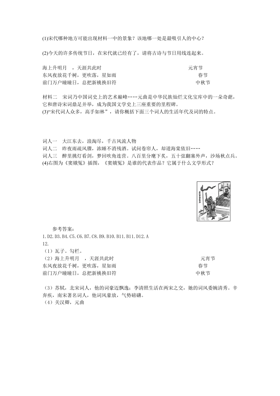 部编版七年级历史下册第12课《宋元时期的都市和文化》习题 2(含答案).doc_第2页