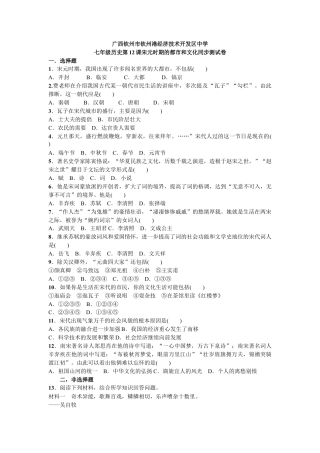 部编版七年级历史下册第12课《宋元时期的都市和文化》习题 2（含答案）.doc