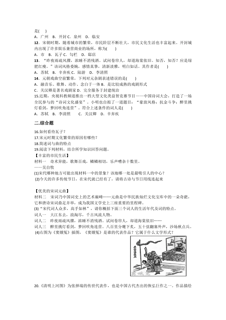 部编版七年级历史下册第12课《宋元时期的都市和文化》习题 3(含答案).doc_第2页