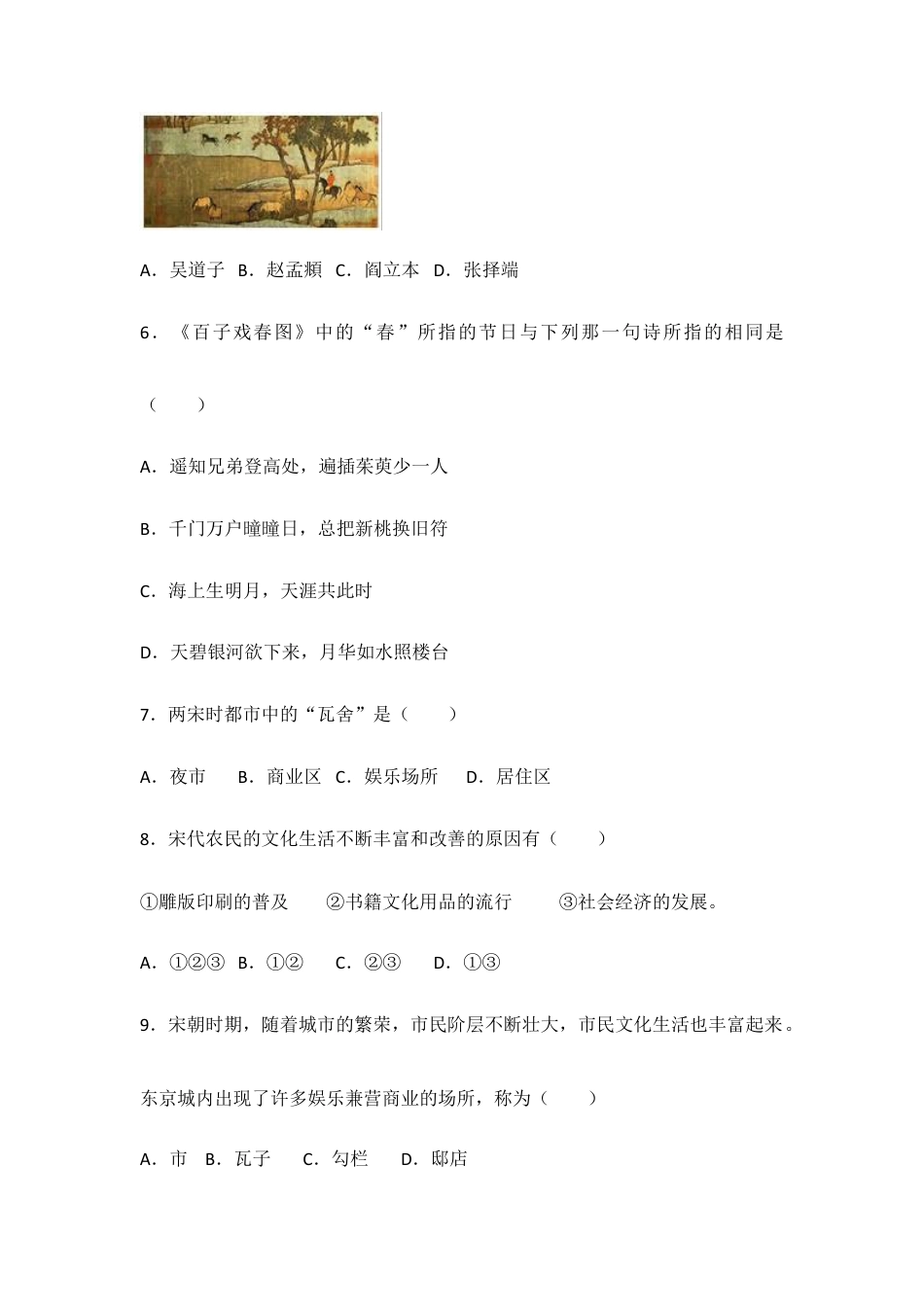 部编版七年级历史下册第12课《宋元时期的都市和文化》习题 4(含答案).doc_第2页