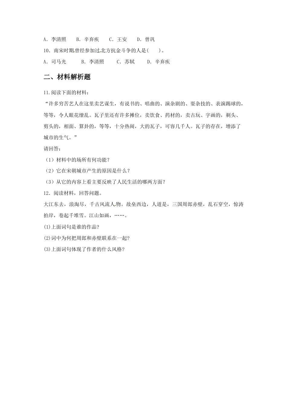 部编版七年级历史下册第12课《宋元时期的都市和文化》习题 5(含答案).doc_第2页