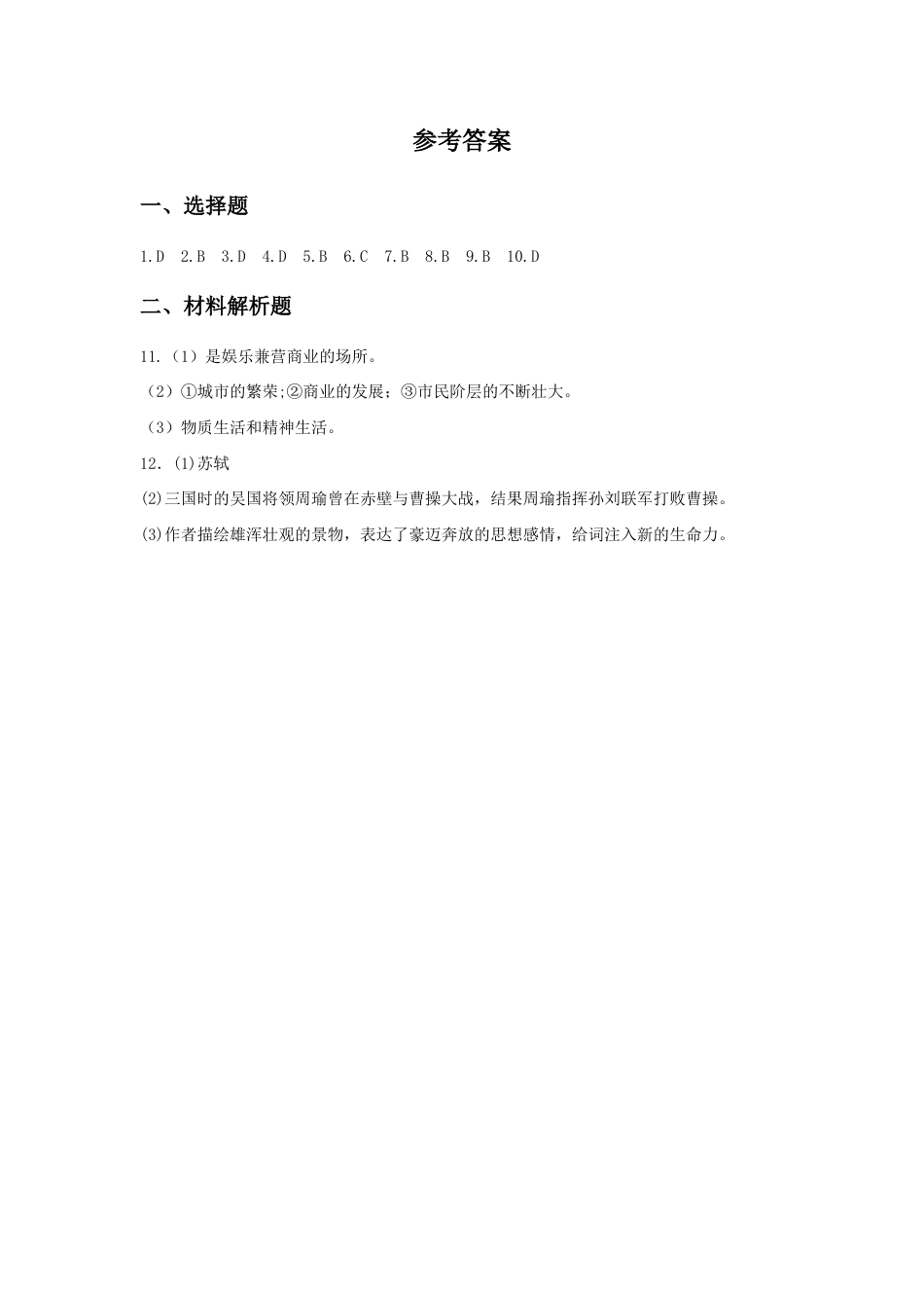 部编版七年级历史下册第12课《宋元时期的都市和文化》习题 5(含答案).doc_第3页
