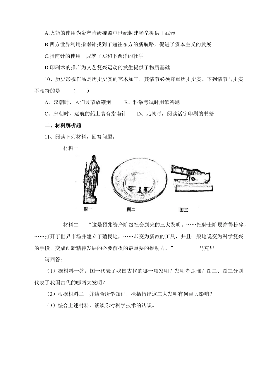 部编版七年级历史下册第13课《宋元时期的科技和中外交通》习题1(含答案).doc_第2页