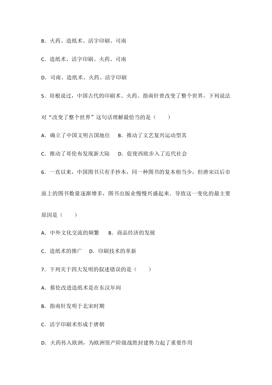 部编版七年级历史下册第13课《宋元时期的科技和中外交通》习题2(含答案).doc_第2页