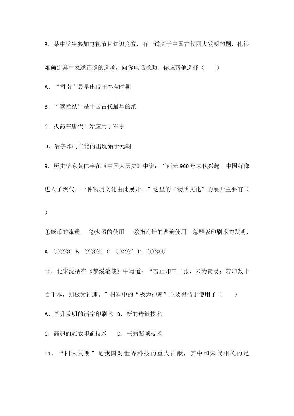 部编版七年级历史下册第13课《宋元时期的科技和中外交通》习题2(含答案).doc_第3页