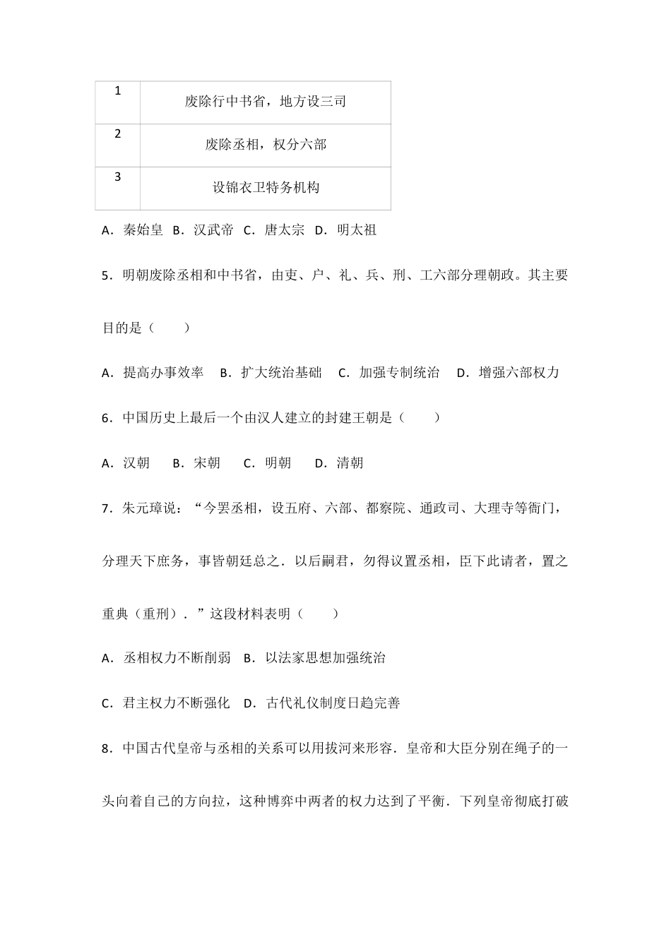 部编版七年级历史下册第14课《明朝的统治》习题 1(含答案).doc_第2页