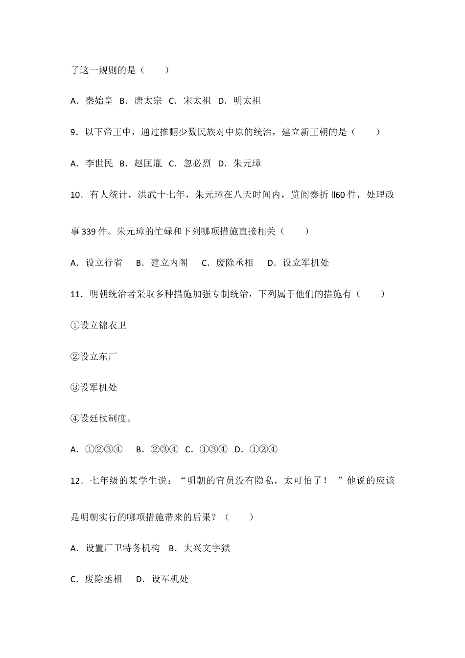 部编版七年级历史下册第14课《明朝的统治》习题 1(含答案).doc_第3页