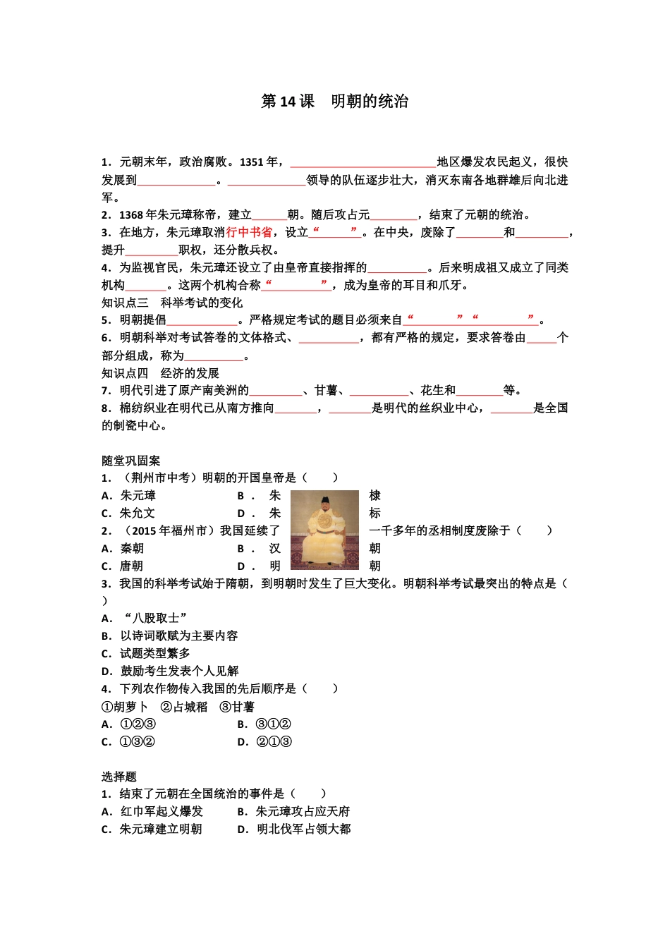 部编版七年级历史下册第14课《明朝的统治》习题 2(含答案).doc_第1页