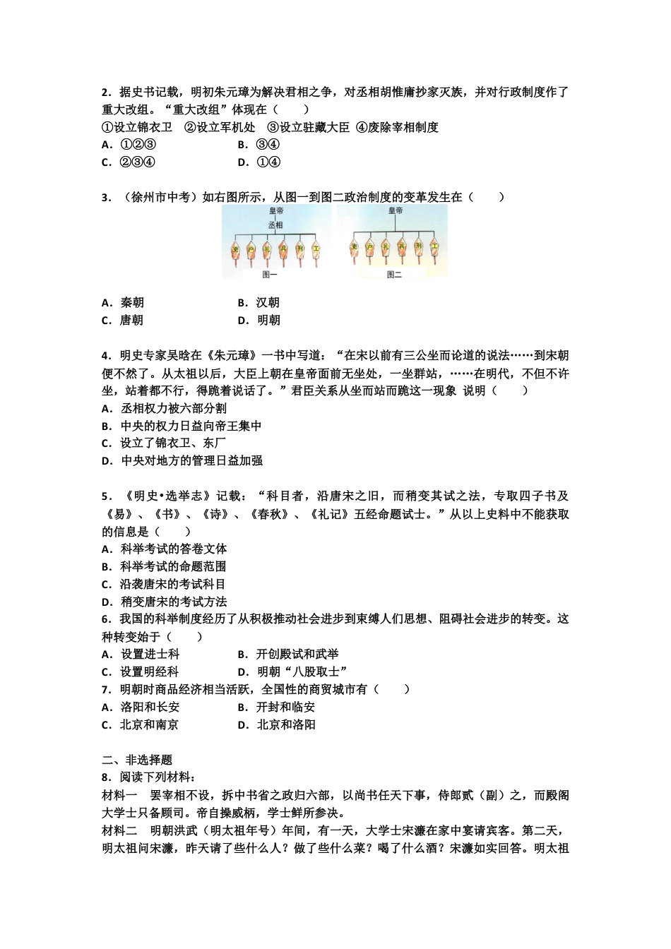部编版七年级历史下册第14课《明朝的统治》习题 2(含答案).doc_第2页